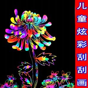 儿童刮画纸16k价格