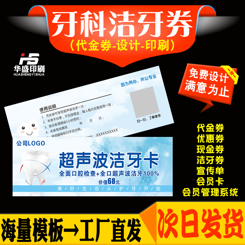 超声波洗牙代金券定制现金优惠抵用劵定做健康牙科洗牙体验卷制作