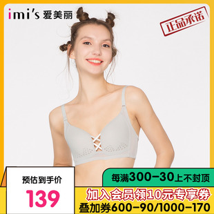 IMIS爱美丽女士内衣无钢圈薄款聚拢调整型收副乳文胸 IM17AMN1