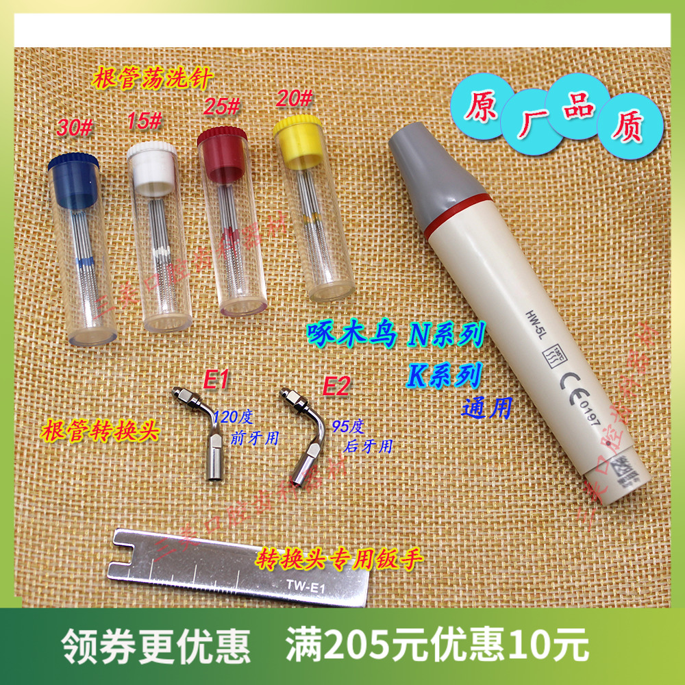 啄木鸟通用洁牙机手柄E1/E2 前后牙 EMS工作尖根管荡洗转换头刀头