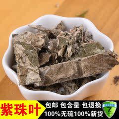 中药材 紫珠草 紫珠叶 紫竹叶 大风叶 白狗肠 大叶紫珠 500克