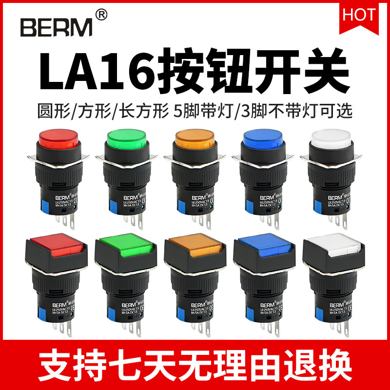 点动开关自复位圆形带灯平钮按钮开关LA16-11MAB6Y-M16mm一开一闭