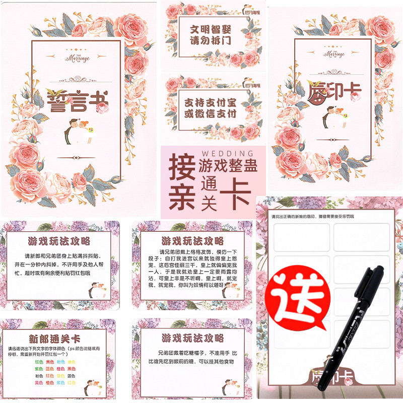 结婚迎亲道具新郎通关卡婚礼堵门游戏卡新款伴郎整蛊用品拦门道具在类目 节庆用品/礼品, 其它节庆用品中 - 来自Buy2taobao.com提供专业的淘宝代购服务