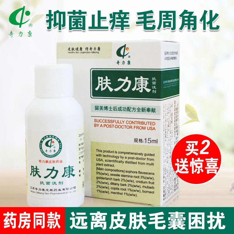 奇力康膚力康抑菌洗劑毛周角化皮膚毛囊護理 15ml 送1包棉簽在類目 洗護清潔劑/衛生巾/紙/香薰, 洗髮沐浴/個人清潔, 身體護理, 身體乳液中 - 來自Buy2taobao.com提供專業的淘寶代購服務