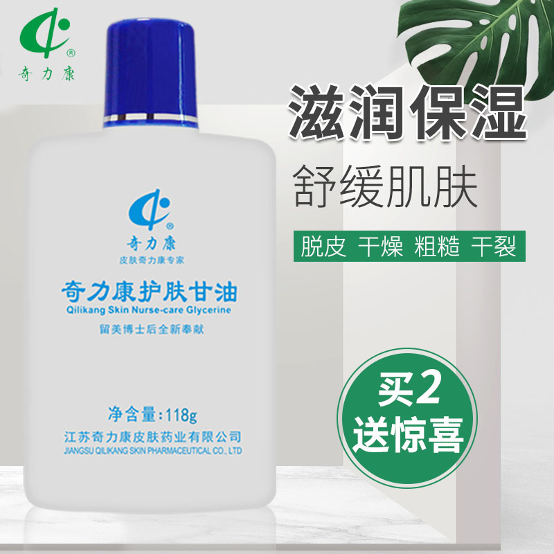 买2送惊喜奇力康美国护肤甘油纯正品全身补水保湿身体乳滋润护肤