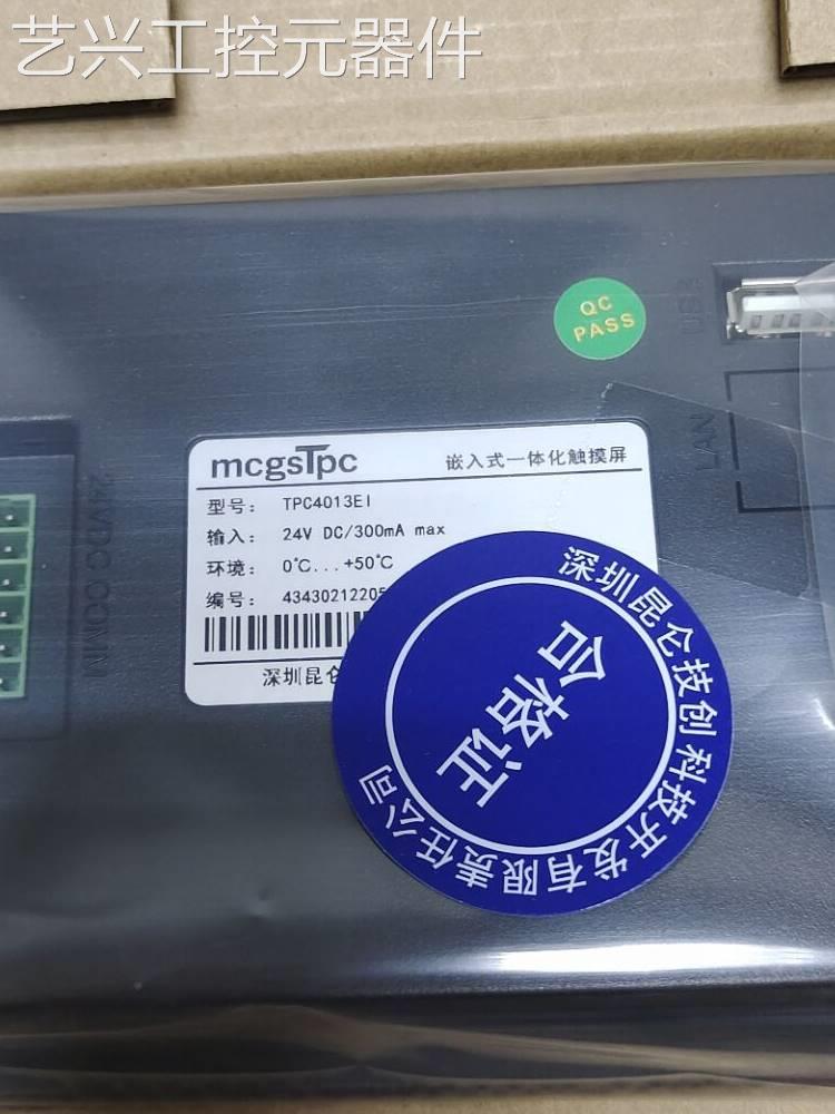 昆仑通泰4.3寸触摸屏TPC4013Ef/4013El/4023Ei/TPC1032ki/1071Gi/