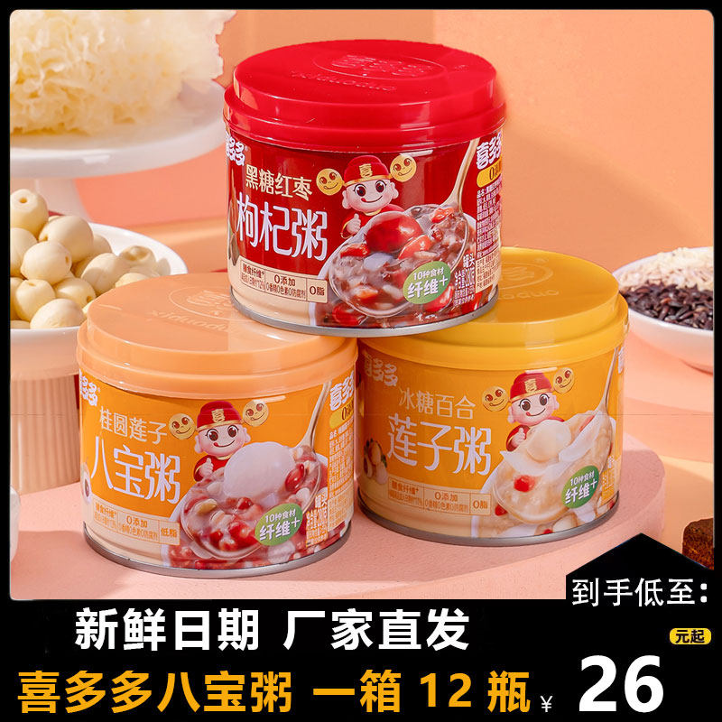 喜多多八宝粥红枣莲子百合桂圆罐头