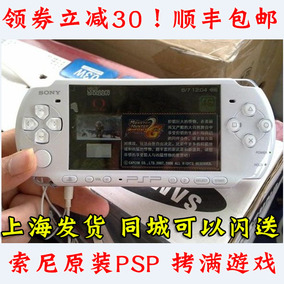 包顺丰 索尼PSP游戏机 二手PSP3000 怀旧掌机PSP2000 PSP1000 PSP