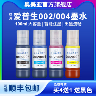 奥美亚004墨水兼容爱普生004墨水兼容L4158打印机墨水4168墨水爱普生3251打印机墨水L3110/L4266墨仓式墨水