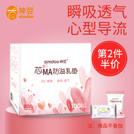 神豆芯MA防溢乳垫一次性100片哺乳期溢乳垫超薄防漏奶垫隔奶乳贴