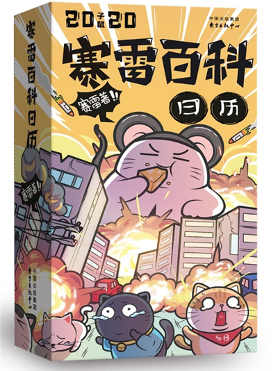 赛雷三分钟漫画世界史怎样书籍畅销书畅销搞笑漫画逗趣历史知识读物