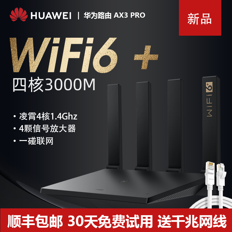 [SF 1 Speed per hour Huawei wifi6 +Router ax3pro Dual Gigabit Port household wireless wifi high speed pierce through a wall Dual Band 5g high-power Fiber optic Quad core 3000m Routerin the Network equipment/Network-related , Router , Common Routers category - from Buy2taobao.com to provide professional Taobao agent buy service