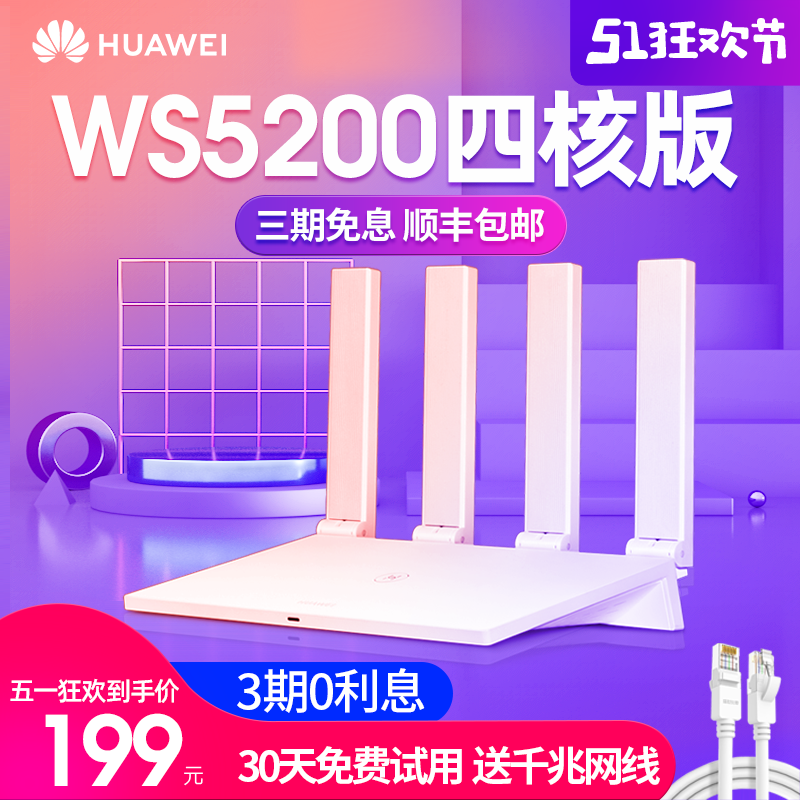 [Shunfeng goods in stock Huawei routers ws5200 Quad core Gigabit Port Dual Band household Router pierce through a wall high speed wireless wifi The big house Fiber optic telecom 5g Routerin the Network equipment/Network-related , Router , Common Routers category - from Buy2taobao.com to provide professional Taobao agent buy service