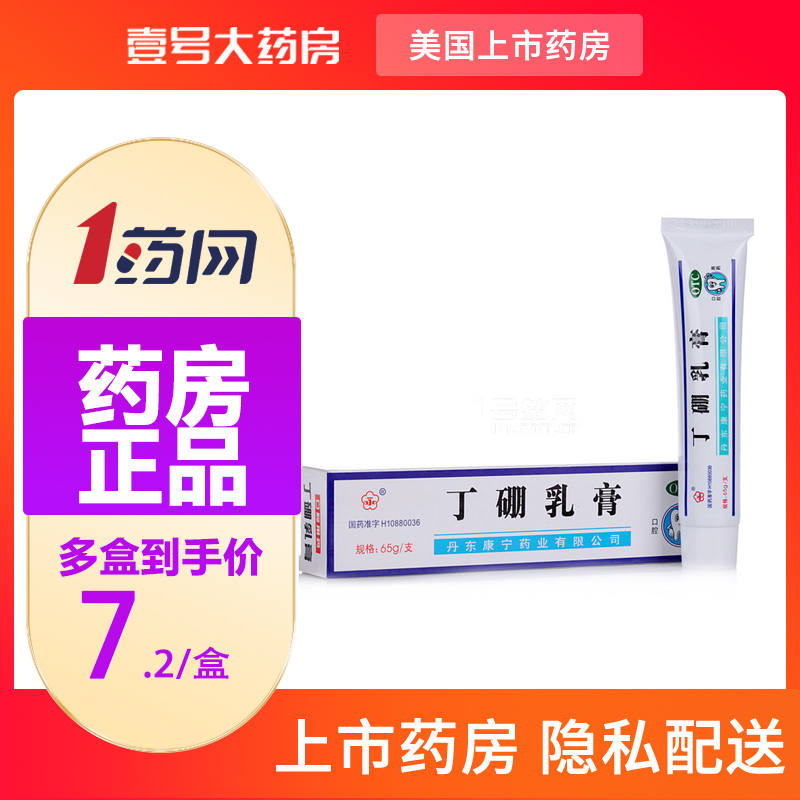 永 丁硼乳膏65g口臭消炎止痛牙疼牙龈出血牙龈炎口疮红肿|msdalam kategori ubat-ubatan OTC/Peralatan perubatan/Bekalan Perancangan Keluarga, ubat-ubatan OTC, rawatan muka, mulut - dari Buy2taobao.com untuk memberikan perkhidmatan ejen Taobao profesional membeli