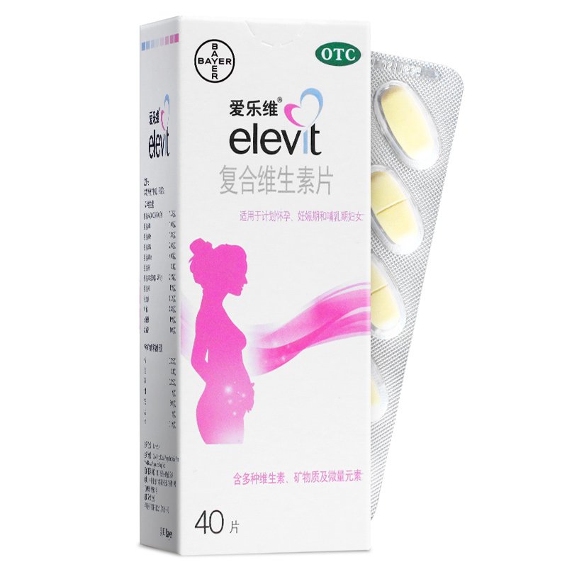 爱乐维 复合维生素片 40片适用于计划怀孕 妊娠期和哺乳期妇女