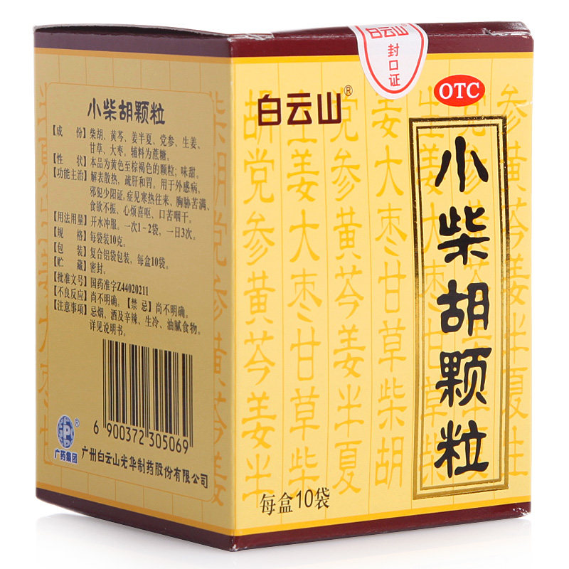 白云山 小柴胡颗粒 10g*10包 解表散热 感冒药
