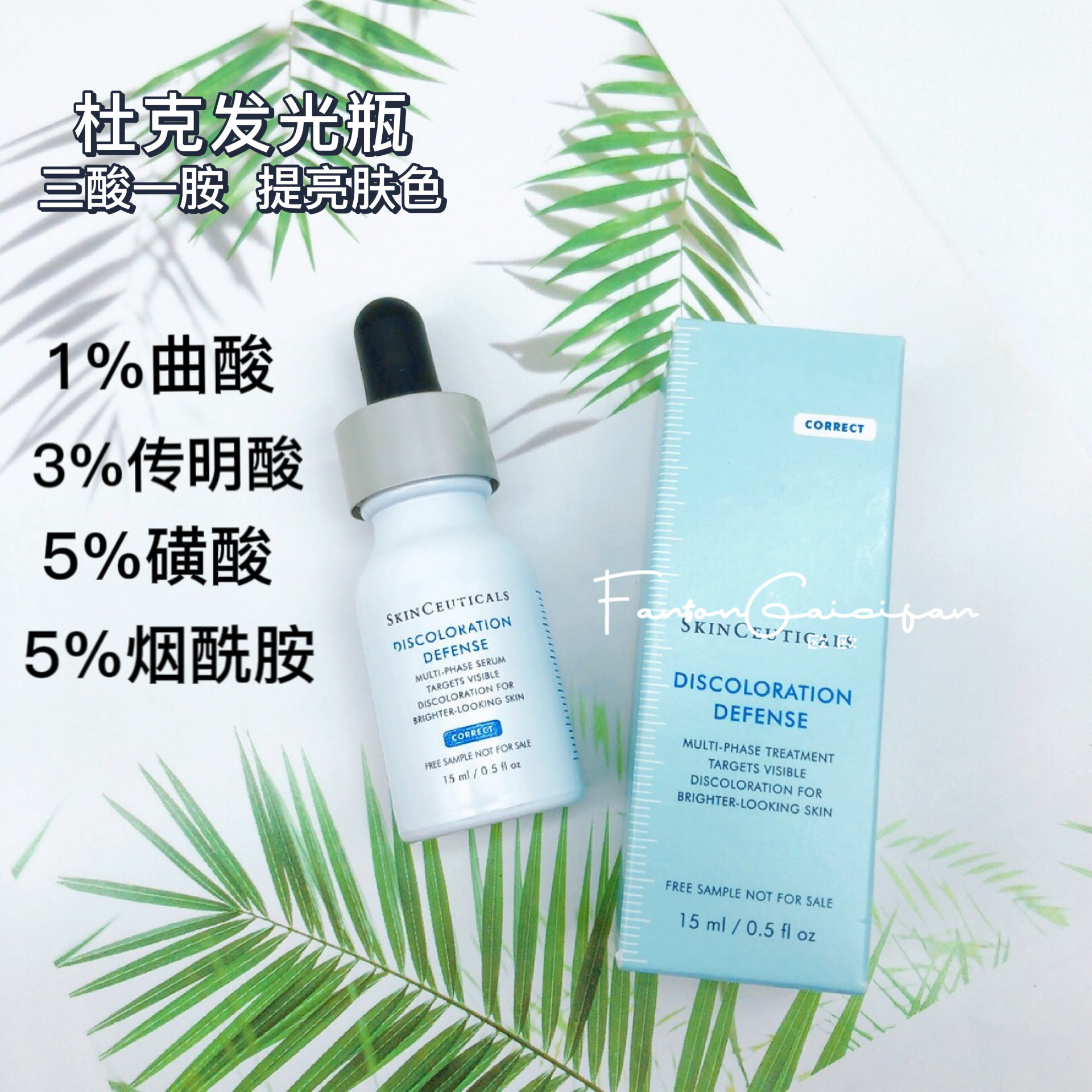 杜克修丽可臻白焕彩精华美白淡斑淡化痘印15ml