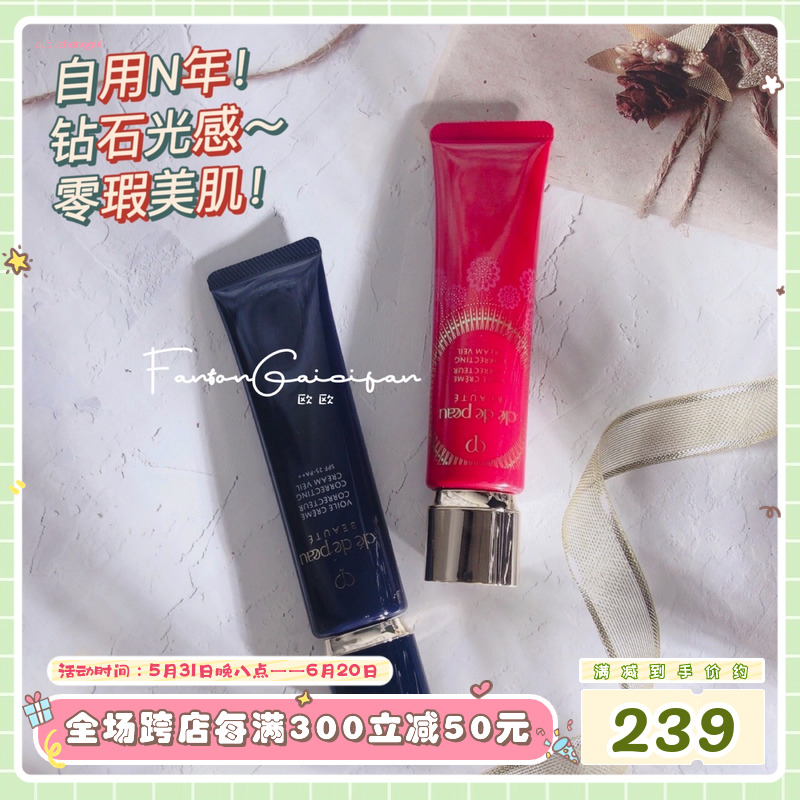 自用N年！CPB肌肤之钥滋润长黑管钻石光感妆前新版 素颜可涂37ml