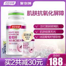汤臣倍健葡萄籽维生素C加E片搭胶原蛋白粉胶囊食用原花青素抗氧化