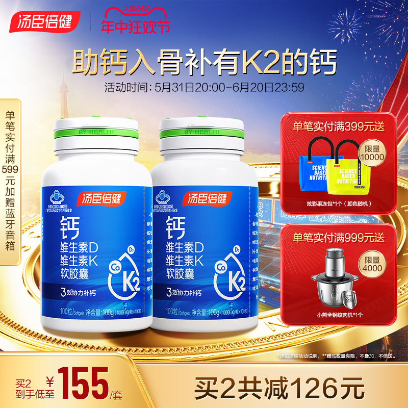 汤臣倍健液体钙片k2碳酸钙维生素d