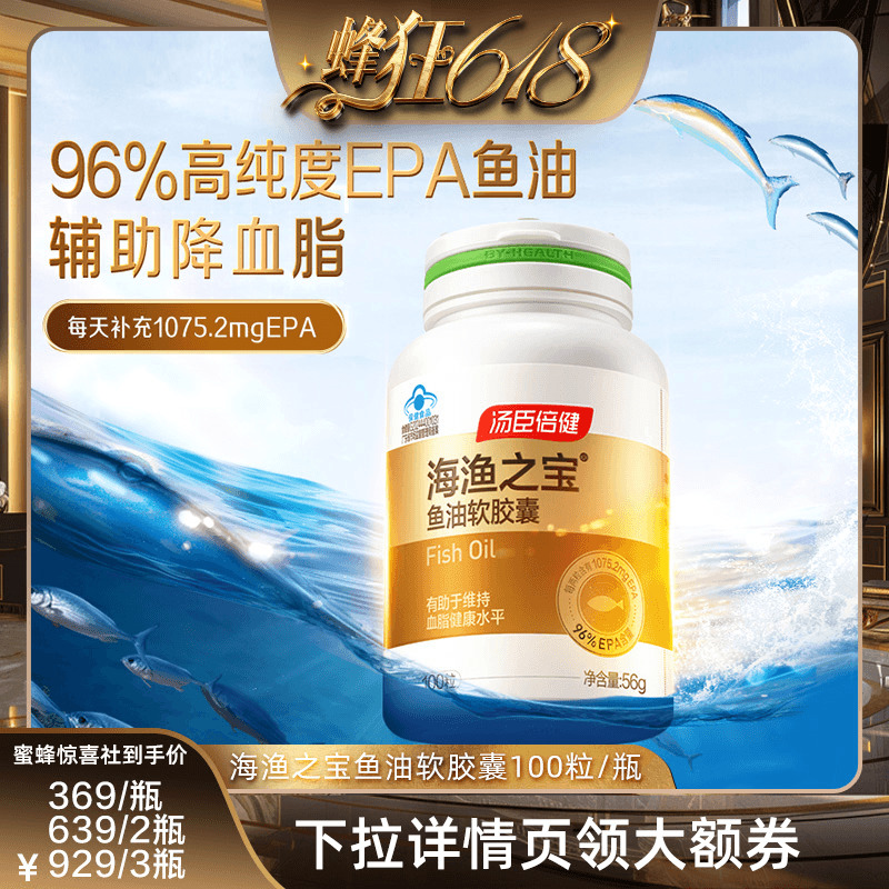 汤臣倍健EPA鱼油96%高纯度om