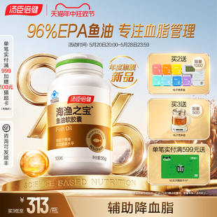 新品首发】汤臣倍健EPA鱼油96%高纯度omega3深海鱼油软胶囊欧米茄