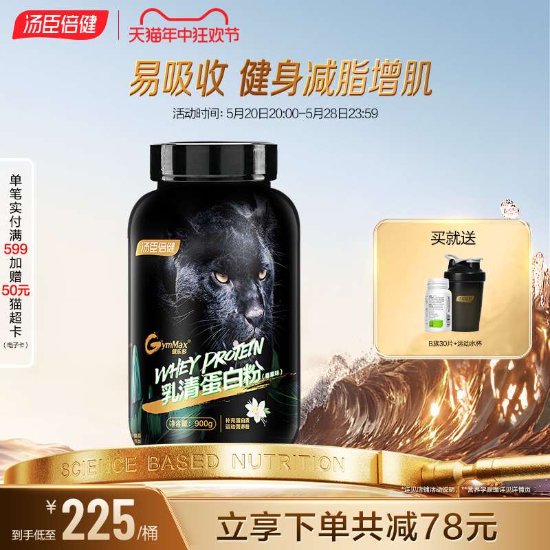 汤臣倍健蛋白健身增肌粉纯乳清蛋白质