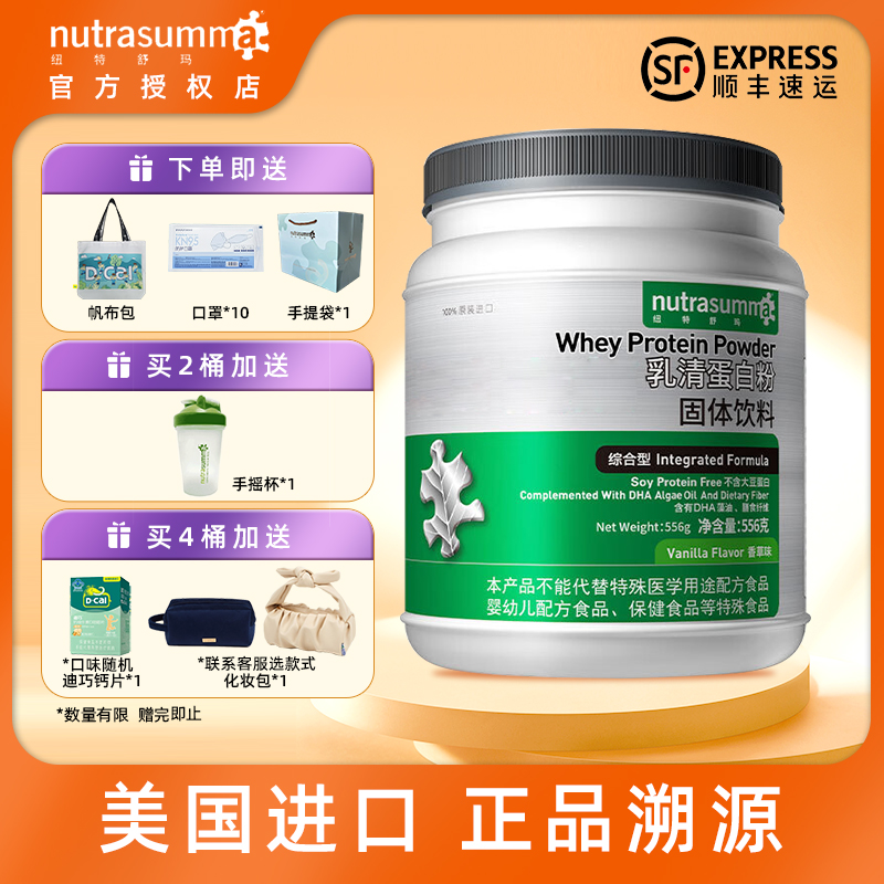 纽特舒玛乳清蛋白粉 综合型 556g 富含dha藻油 膳食纤维