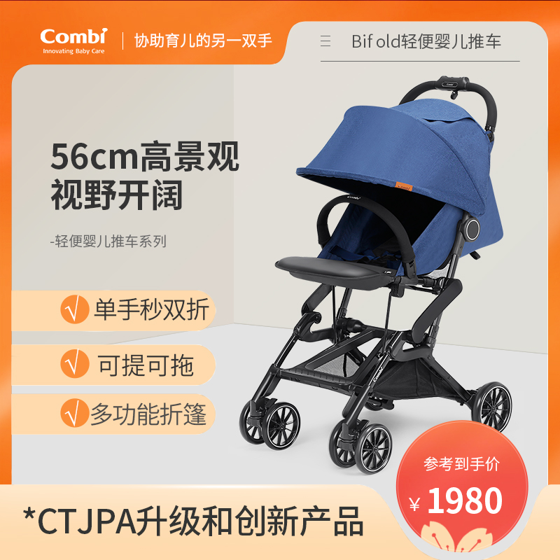 combi康贝婴儿推车bifold轻便单手折叠宝宝婴儿车可坐可躺可登机