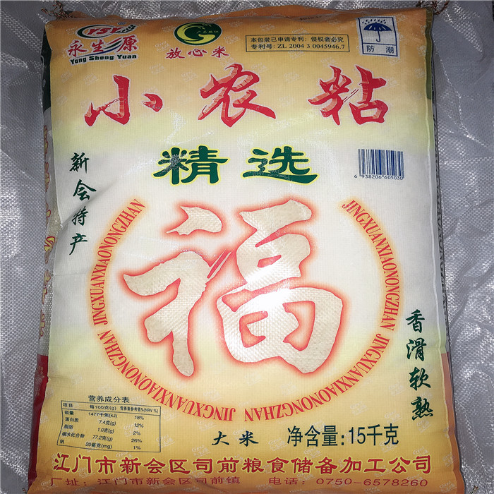 特价大米15kg_农家长粒晚造新米大米稻花香江门侨乡司前活然小农粘