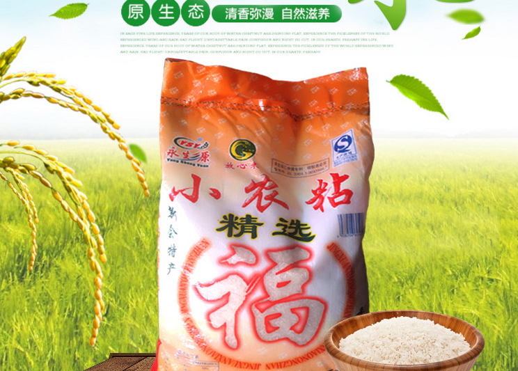 新大米农家油粘长粒香米江门新会司前小农粘小福5kg
