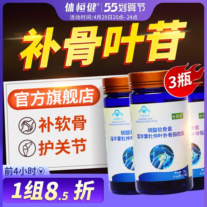 补骨叶苷3瓶补骨脂体恒健硫酸软骨素胶囊中老年关节软骨脂蛋白