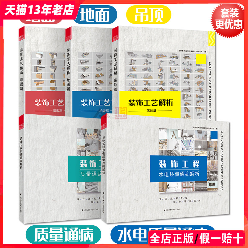 装饰工艺解析 与 质量通病解析 5