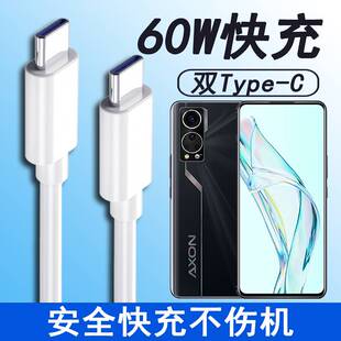 适用中兴Axon30数据线ZTE A2322手机专用速冲快充闪充线加长短款双头typec充电线