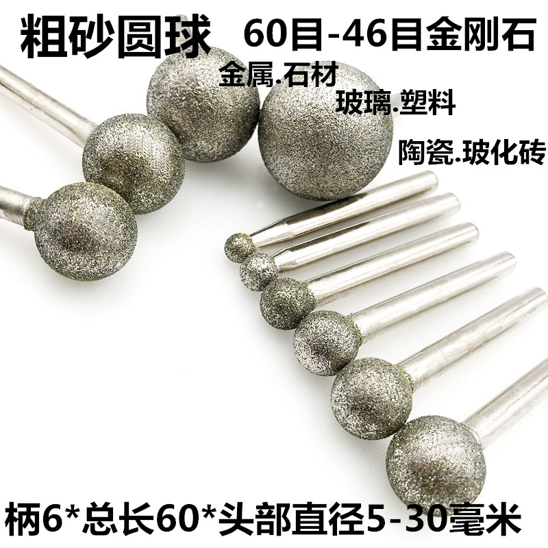 金刚石粗砂圆球研磨头打磨棒60-46目刻字金属石材头直径5-30-6015