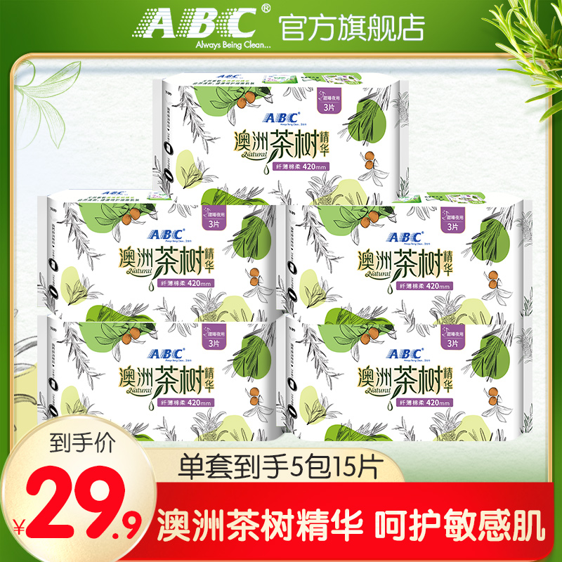 ABC卫生巾旗舰店茶树棉柔干爽加长