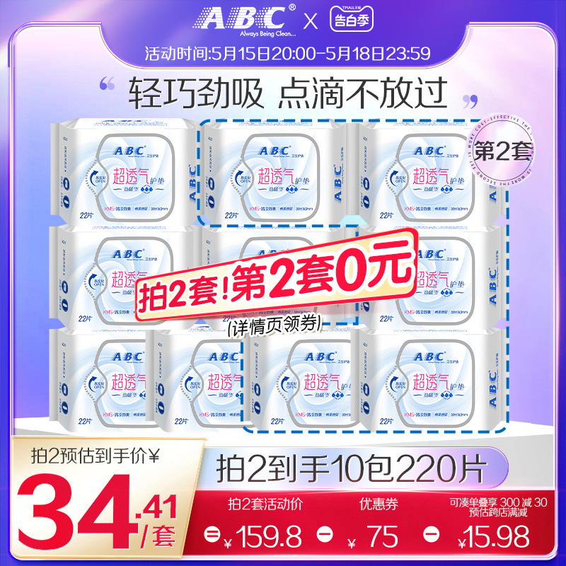 ABC官方旗舰店正品卫生巾轻薄无感