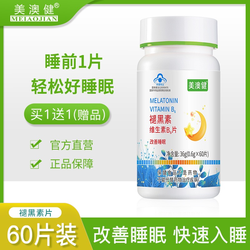 Take a hair 2 US-Australia Health Melatonin Ampoule Melatonin Improve insomnia sleep vitamin b6 men and womenin the Health Food/Dietary supplements , Ordinary Meal Nutrition food, Protein powder/Amino acids/Collagen, Melatonin/Melatonin category - from Buy2taobao.com to provide professional Taobao agent buy service