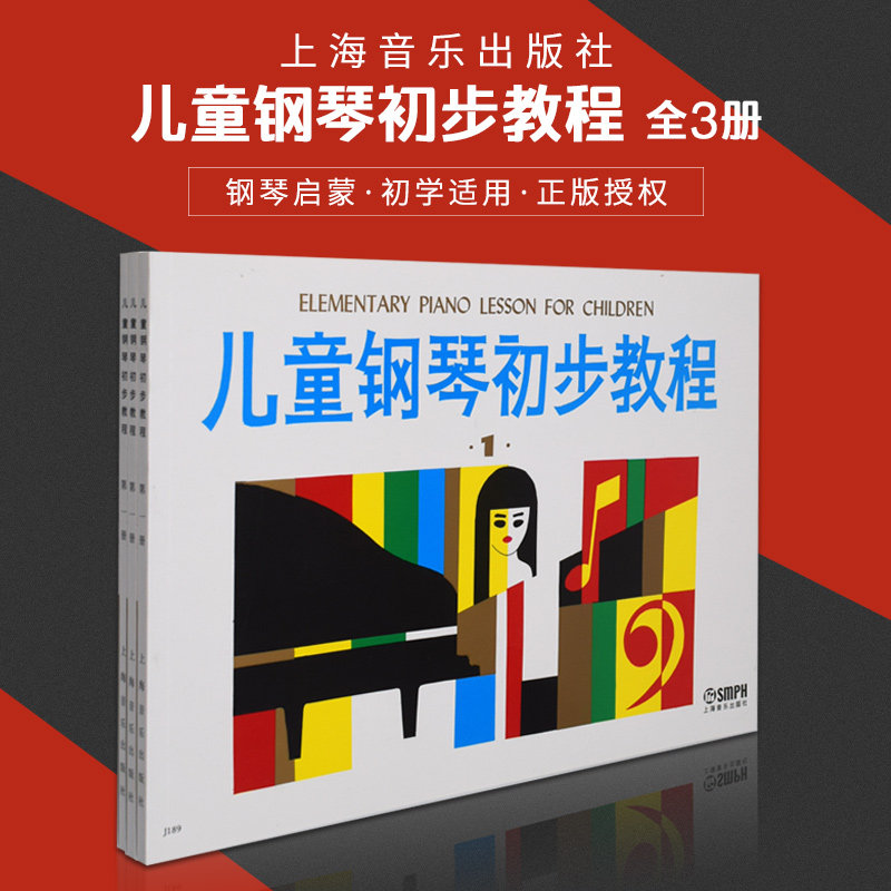正版现货 儿童钢琴初步教程  盛建颐 杨素凝 张永清 周文英编著 上海