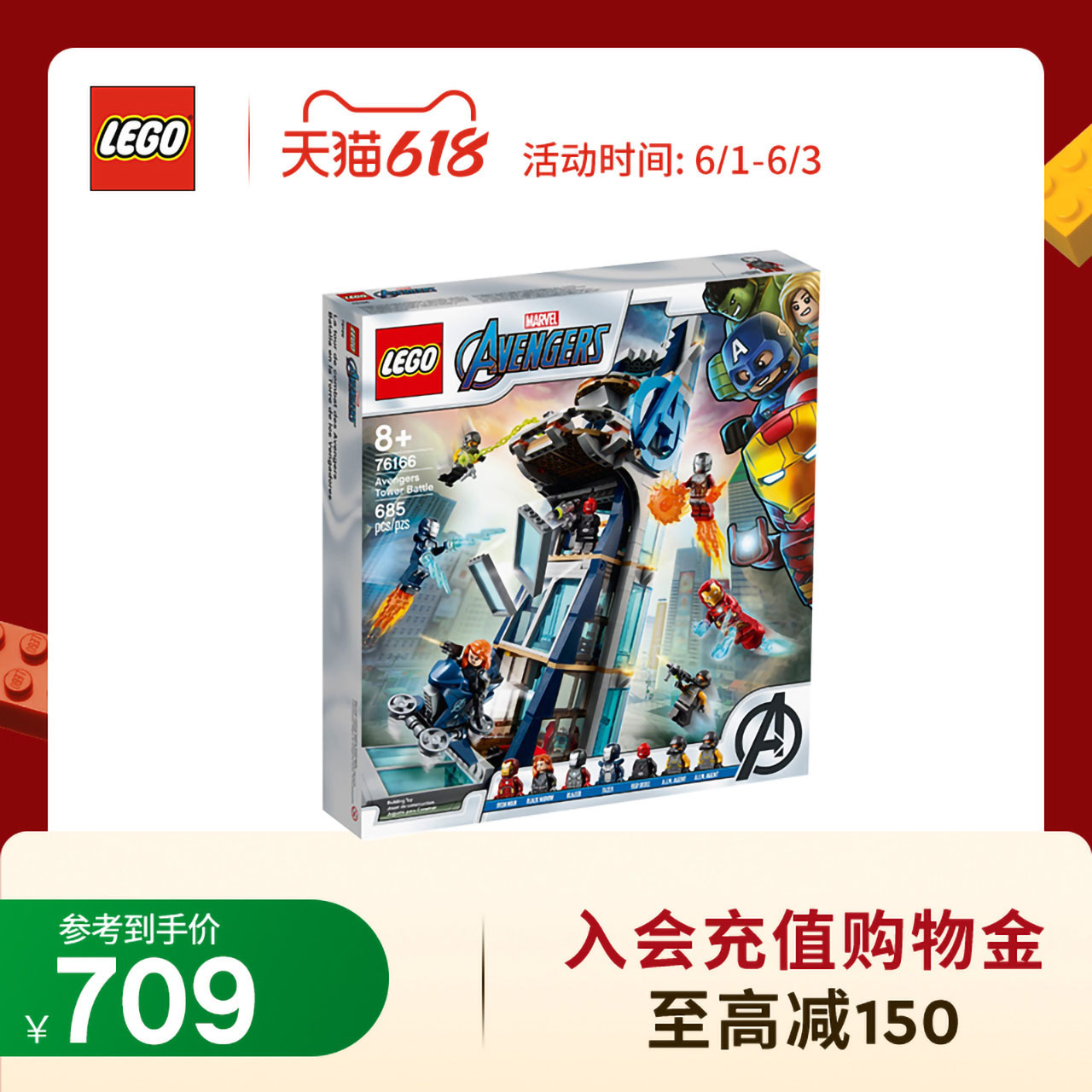 乐高旗舰店官网 76166超级英雄复仇者联盟总部大厦之战积木玩具