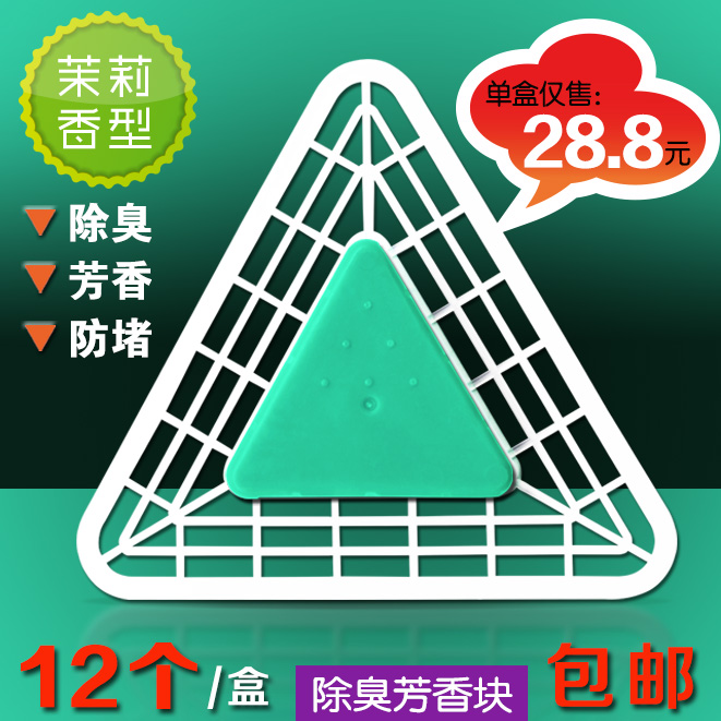 小便池除臭芳香球三角块卫生球男厕所尿斗香片滤洁香块过滤网包邮