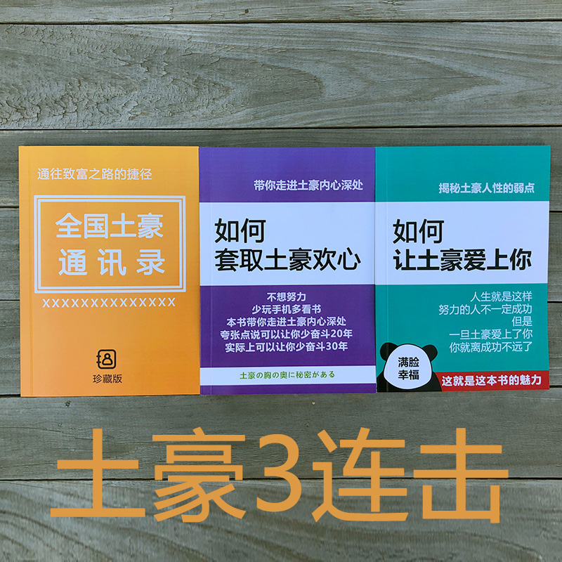 全国土豪通讯录ins逗比搞笑记事本