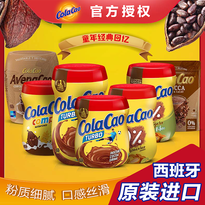 进口高乐高可可粉Colacao热巧克力牛奶冲饮品儿童官方旗舰店官网