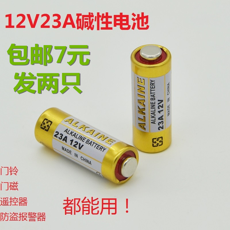 12v23a电池 门铃发射器专用电池23A电池12V 2节装