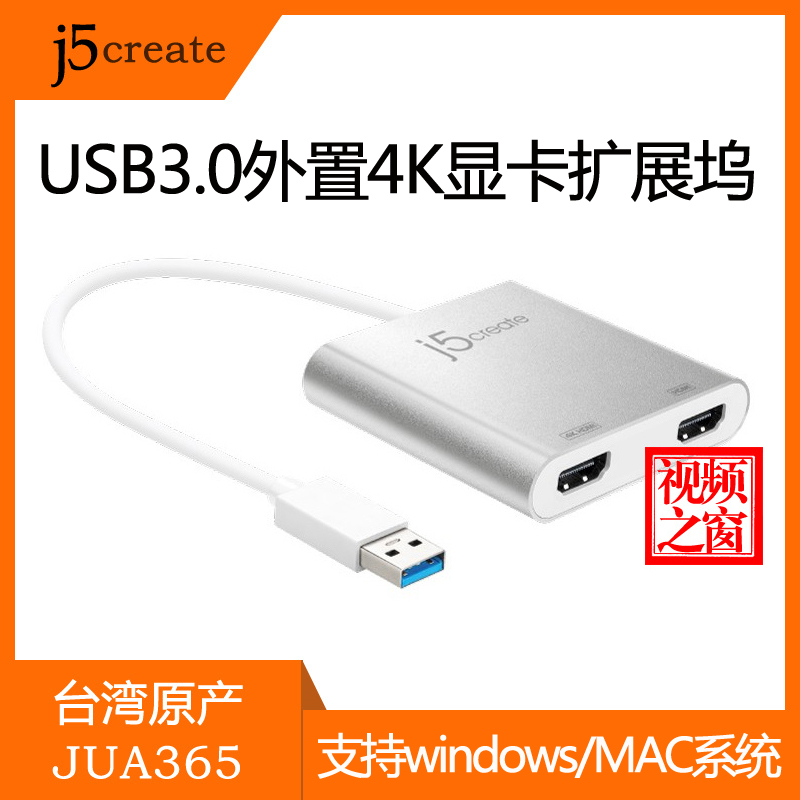 j5create JUA365外置显卡USB3.0转HDMI 2路2K4K双独立显示支持MAC在类目 3C数码配件, 数码周边, 数据线中 - 来自Buy2taobao.com提供专业的淘宝代购服务