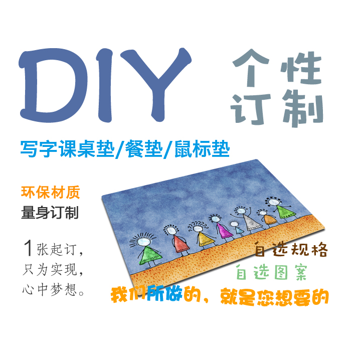 DIY订制尺寸 超大鼠标垫 防滑写字书课桌吧台餐垫 定制照片 1张起