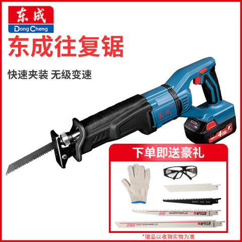 东成充电式马刀锯往复锯木工金属调速手提锯电锯电动工具家用可充