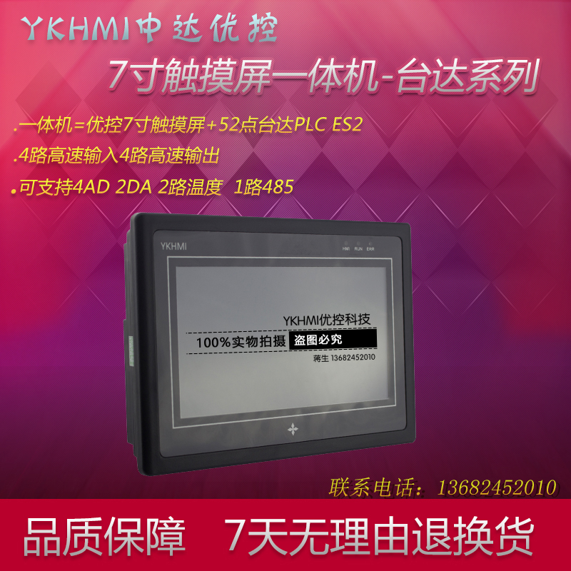 7寸中达优控PLC一体机MM-40MR-12MT-700-ES-A B C D E人机界面|msdalam kategori Aksesori Digital 3C, pasaran komponen elektronik, komponen elektronik, Komponen lain - dari Buy2taobao.com untuk memberikan perkhidmatan ejen Taobao profesional membeli