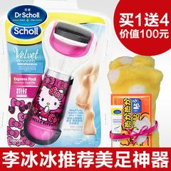 Dr.Scholl/英国爽健丝柔电动磨砂磨脚器修足机修脚器