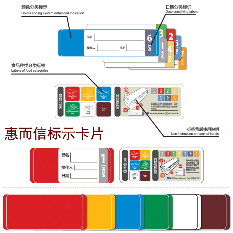 惠而信标示盒标示卡片 保鲜盒 密封盒标示卡